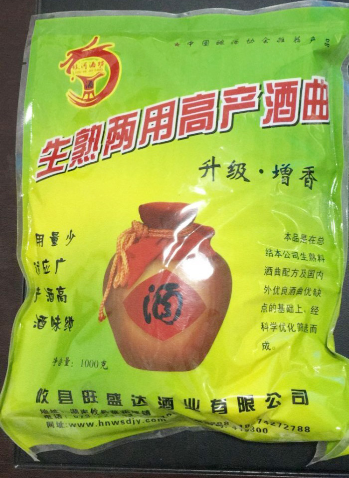 生熟两用酒药